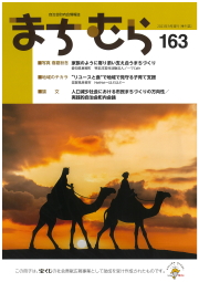 財団法人あしたの日本を創る協会